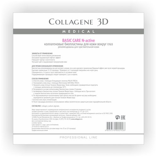 Collagene 3D Биопластины для глаз N-актив чистый коллаген № 20, патчи 10 штук (Collagene 3D, Basic Care)