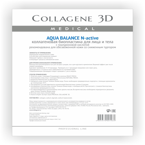 Collagene 3D Биопластины для лица и тела N-актив с гиалуроновой кислотой А4 (Collagene 3D, Aqua Balance)