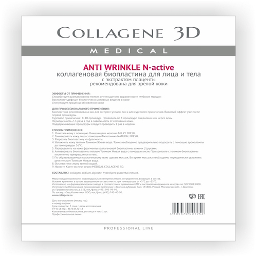 Collagene 3D Биопластины для лица и тела N-актив с плацентолью А4 (Collagene 3D, Anti Wrinkle)