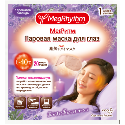 Megrhythm Паровая маска для глаз Лаванда - Шалфей, 1 шт. (Megrhythm, Маски)