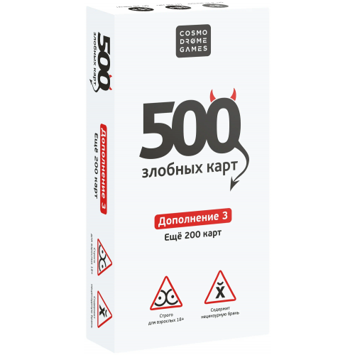 Настольная игра "500 Злобных карт" ДОПОЛНЕНИЕ белое Cosmodrome Games 52181
