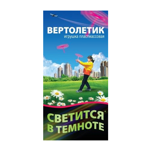 Вертолетик 2 шт. (светится в темноте) Нескучные игры 7976