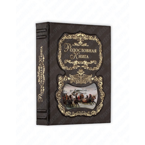 Родословная книга "Изысканная тройка" нат.кожа Центр родословия РК-58