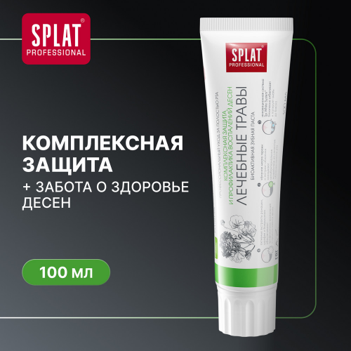 Антибактериальная зубная паста SPLAT ЛЕЧЕБНЫЕ ТРАВЫ для комплексной защиты и профилактики воспаления дёсен , 100 мл