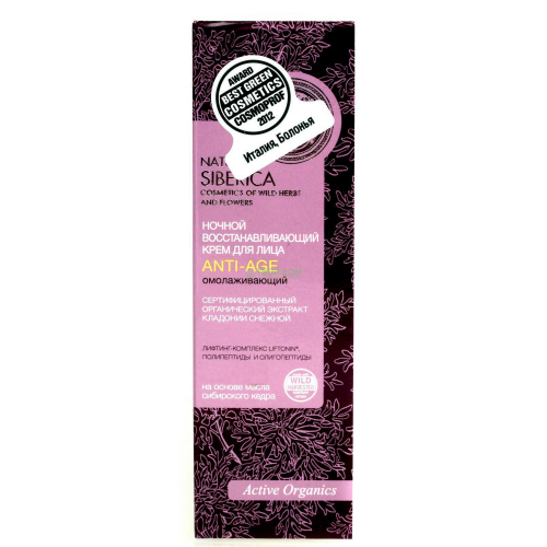 Крем ночной N siberica anti-age ночной 50
