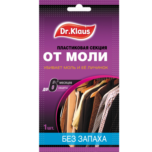 Пластиковая секции Dr.Klaus от моли и её личинок (без запаха), 1 шт