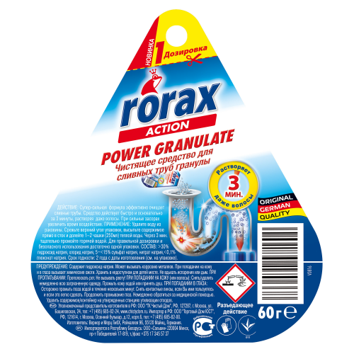 Гранулы Rorax для сливных труб 60 г