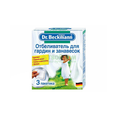 Отбеливатель для гардин и занавесок Dr.Beckmann 3 х 40 г
