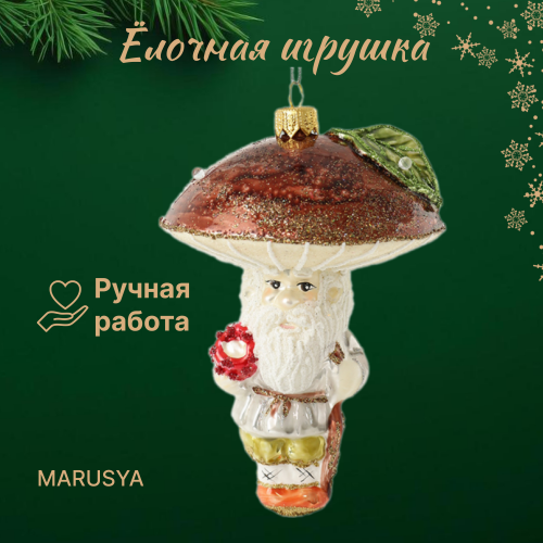Фигурка Irena Лесовичок (70044)