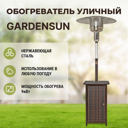 Обогреватель уличный газовый Gardensun HSS-AFXTB