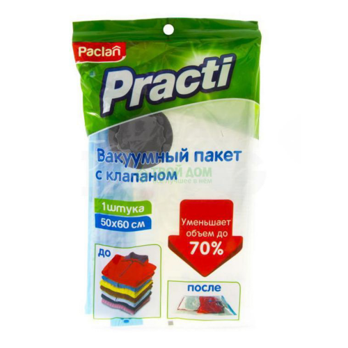 Вакуумный пакет Paclan 50х60см