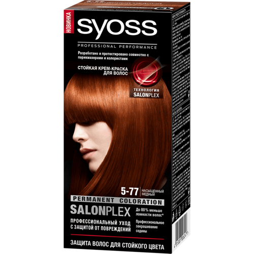 Краска для волос Syoss SalonPlex 5-77 Насыщенный медный