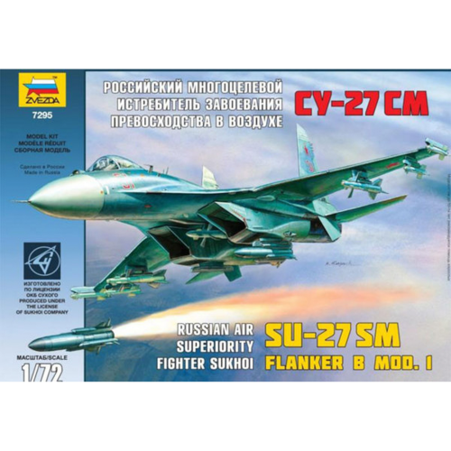Модель сборная самолет су-27см Звезда 7295