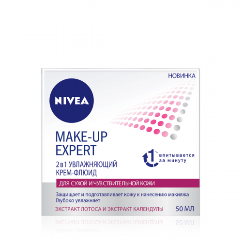 Крем-флюид MAKE-UP EXPERT 2в1 увлажняющий для сухой и чувствительной кожи 50 мл