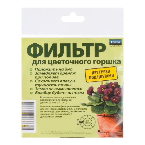 Фильтр для цветочного горшка 14см. 3шт/уп Lutrella