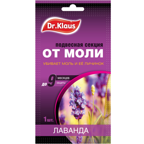 Картонные подвесные секции Dr.Klaus от моли и её личинок (лаванда), 1 шт