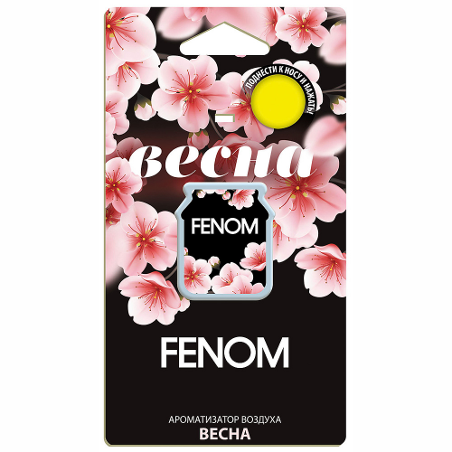 Ароматизатор воздуха мембранный весна Fenom