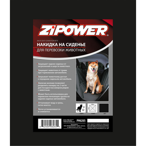 Накидка для перевозки животных 150х150см Zipower