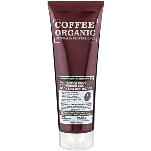 Био бальзам Organic Shop Coffee Быстрый рост волос кофейный 250 мл