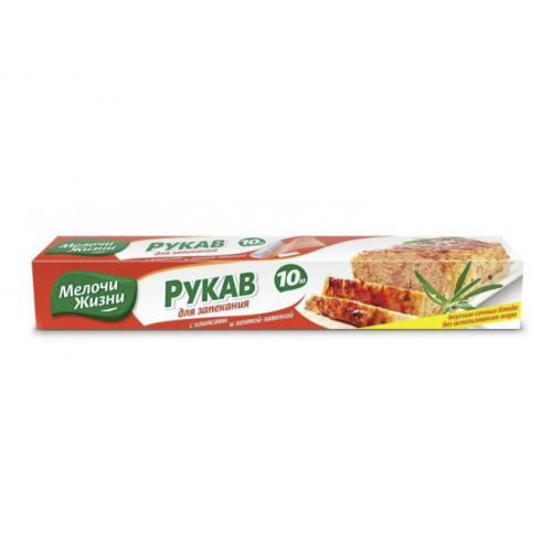 Рукав для запекания с клипсой Мелочи Жизни 10 м