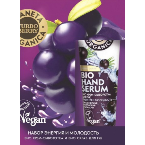 Подарочный набор Planeta organica Turbo Berry Энергия и молодость