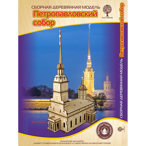 Конструктор Wooden Toys Архитектура мира Петропавловский собор