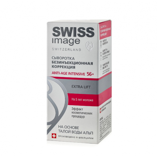 Сыворотка Swiss Image Безинъекционная Коррекция Anti-age 56+