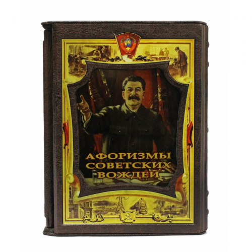 Книга Best Gift Афоризмы советских вождей