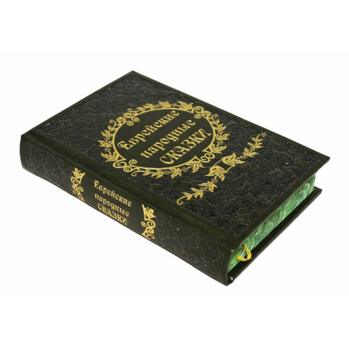 Книга Best Gift Еврейские народные сказки. Собранные Е. С. Райзе