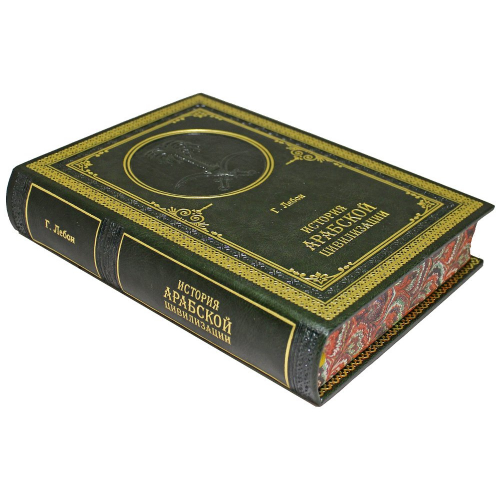 Книга Best Gift История арабской цивилизации. Лебон Г