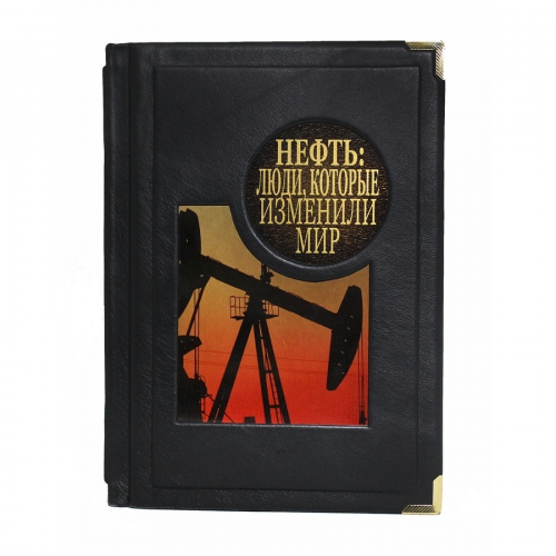 Книга Best Gift Нефть. Люди, которые изменили мир. Антон Меснянко