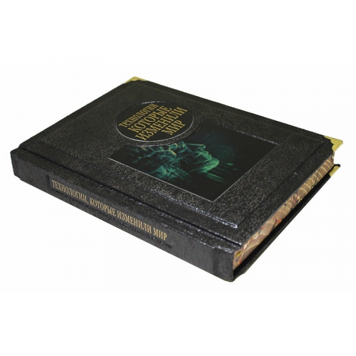Книга Best Gift Технологии, которые изменили мир