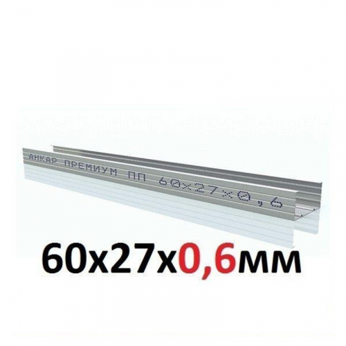 Профиль потолочный Анкар премиум пп 60х27х3000х0,6 мм