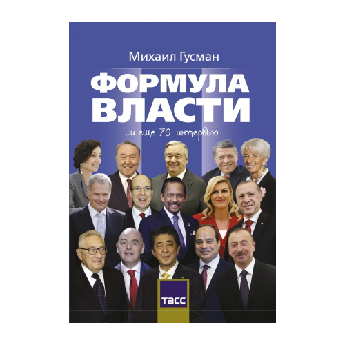 Книга АСТ Формула власти