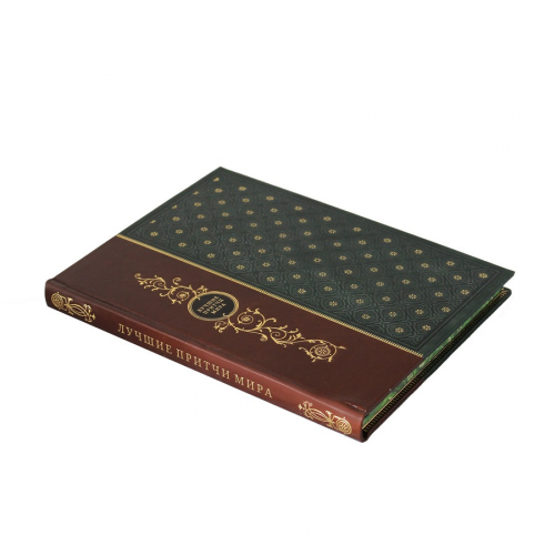 Книга Best Gift Лучшие притчи мира