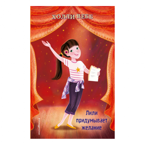 Книга Эксмо Лили придумывает желание