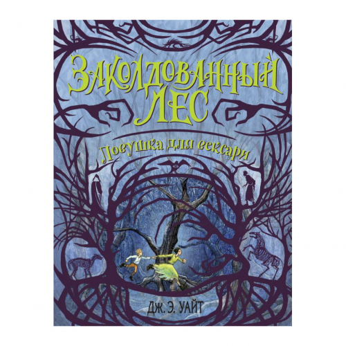 Книга Эксмо Ловушка для вексари