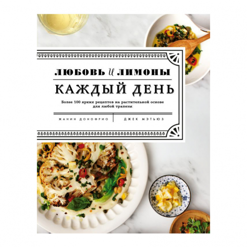 Книга Эксмо Любовь и лимоны