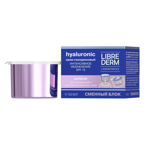 Гиалуроновый крем Librederm Eco-refill Интенсивное увлажнение SPF15 дневной для нормальной и чувствительной кожи сменный блок 50 мл
