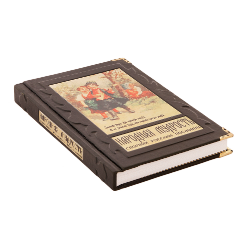 Книга Best Gift Народная мудрость. Сборник русских пословиц