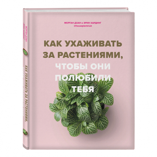 Книга Бомбора Как ухаживать за растениями