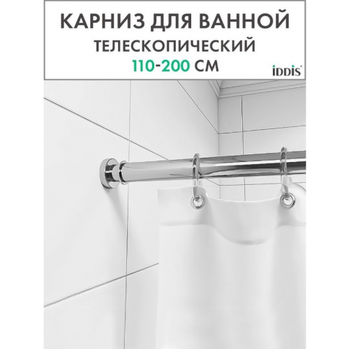 Карниз для ванной комнаты IDDIS 030 030A200I14 110-200 глянец/хром